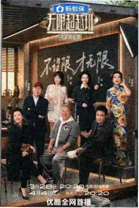 影视在线口碑榜综艺荒野交换生标本封套
