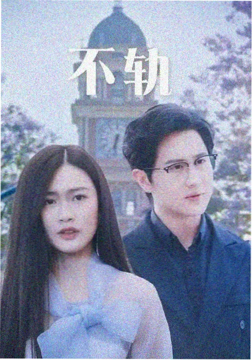 影视在线热度榜剧集精密时代标本封套